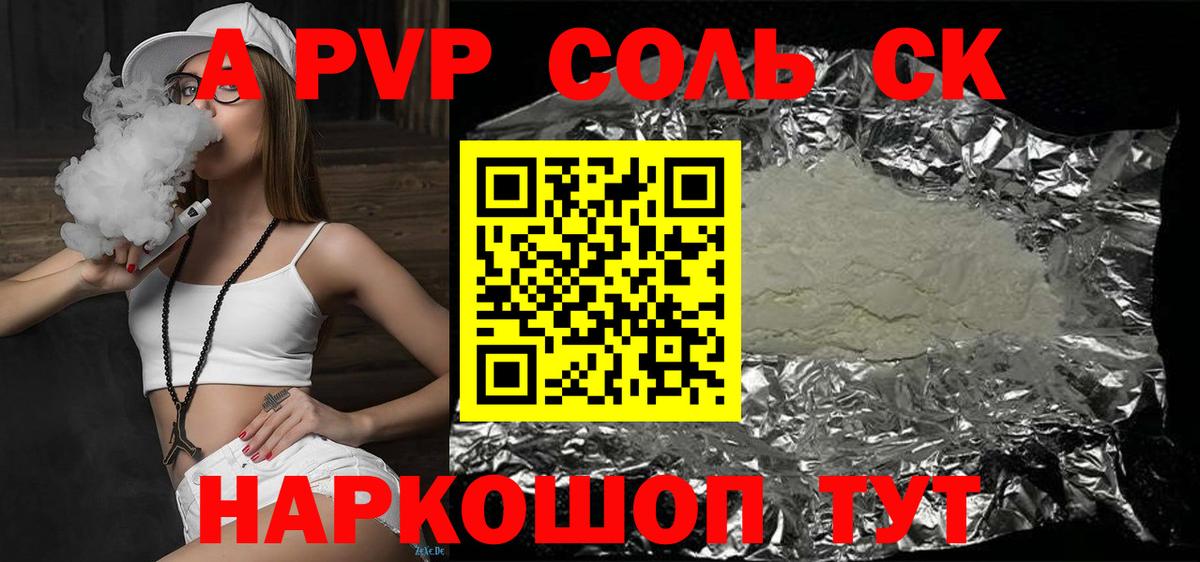 A PVP Crystall  A-PVP Соль  Вход с VPN  Красный Сулин 