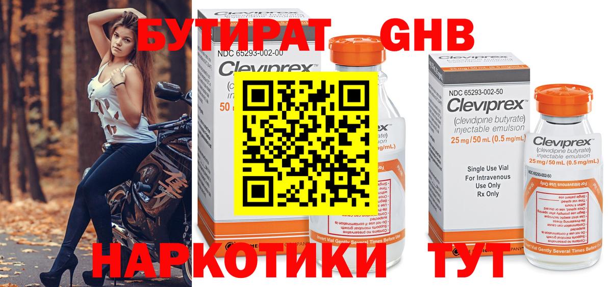 Красный Сулин  Бутират жидкий экстази  Вход с VPN 
