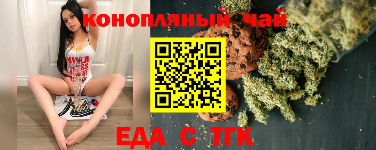 Еда ТГК конопля  Вход с VPN  Красный Сулин 