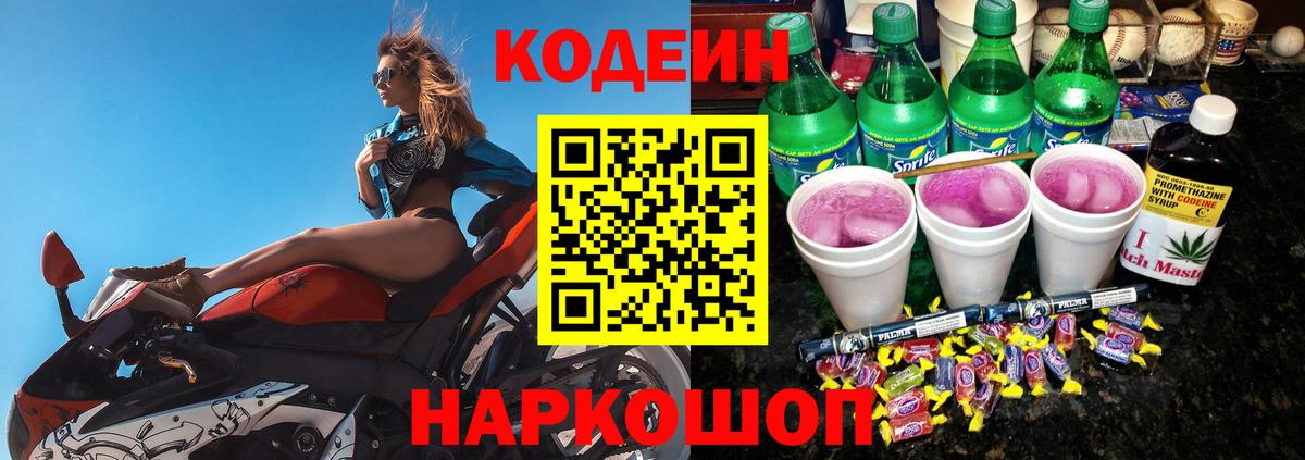 Красный Сулин  Codein напиток Lean (лин)  Кодеин напиток Lean (лин)  Вход с VPN 