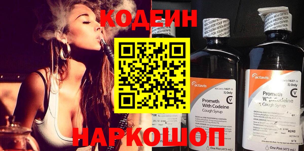 Кодеин напиток Lean (лин) Красный Сулин