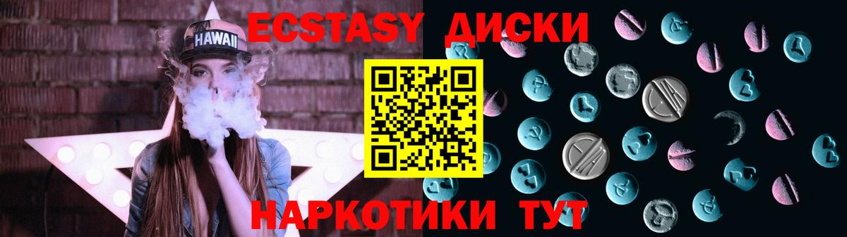 Ecstasy диски Красный Сулин