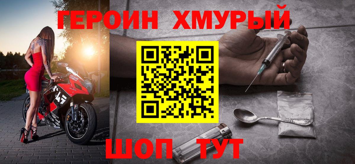 ГЕРОИН VHQ Красный Сулин