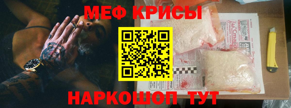 Меф mephedrone  Вход с VPN  Меф кристаллы  Мефедрон  где найти   Красный Сулин 