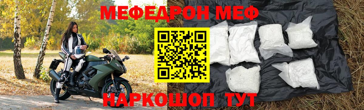 МЕФ кристаллы Красный Сулин