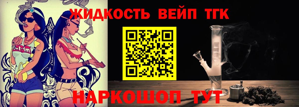 ТГК вейп с тгк Красный Сулин